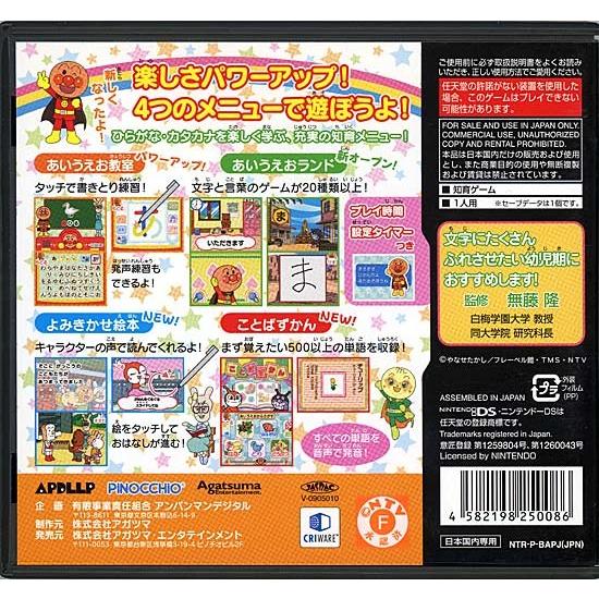 中古 ゆうパケット対応 アンパンマンとあそぼ あいうえお教室dx Ds 完璧