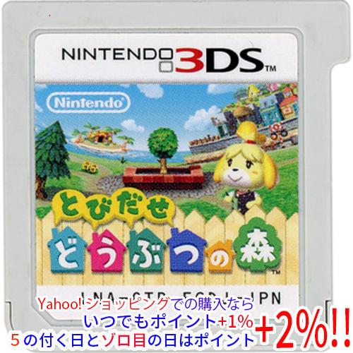 中古 ゆうパケット対応 とびだせ どうぶつの森 3ds ソフトのみ エクセラープラス 通販 Yahoo ショッピング