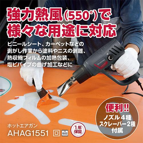 リョービ（RYOBI） [在庫品]京セラ(リョービ) ホットエアガン AHAG1551 