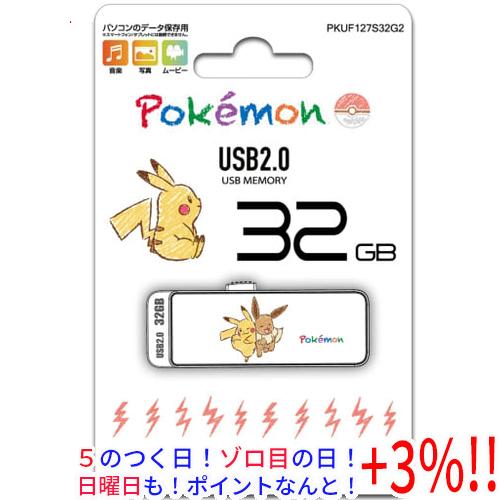 Hi Disc Usb2 0フラッシュメモリー ポケモンデザイン Pkuf127s32g2 32gb エクセラー 通販 Paypayモール