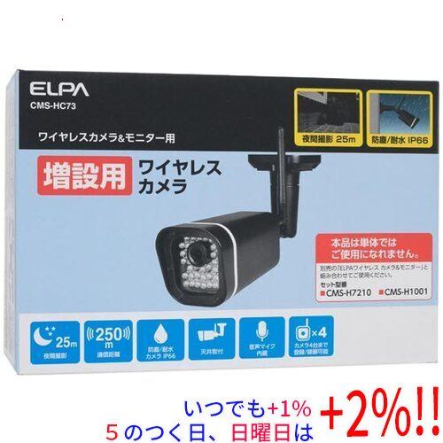 その他 ELPA CMS-HM72 CMS-HC73 ELPA（エルパ） 増設用ワイヤレス防犯カメラ CMS-HC73 : エクセラー