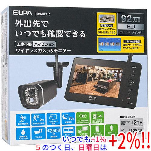 新品 ELPA CMS-H7210 ワイヤレスカメラ&モニター 防犯カメラ ELPA（エルパ） ワイヤレス防犯カメラ＆モニターセット CMS-H7210