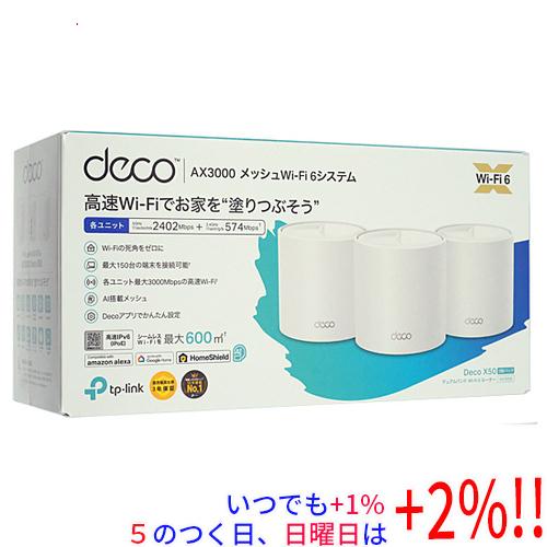 Deco TP-Link AX3000メッシュWi-Fi 6システム X50(3ユニットパック
