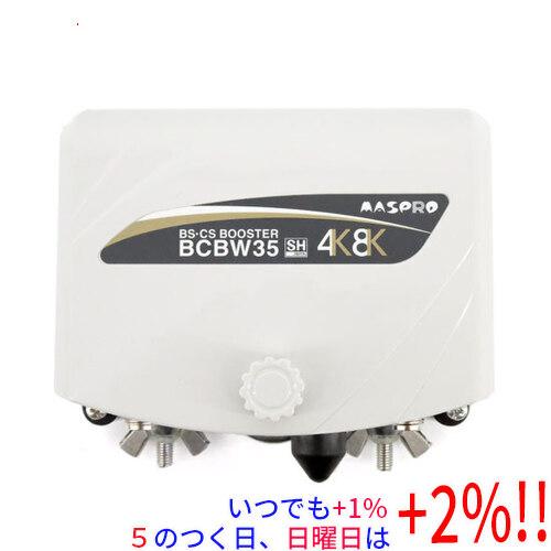 マスプロ（MASPRO） BS・CSブースター(増幅部のみ) BCBW35(A