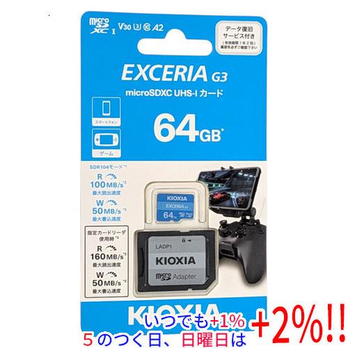 キオクシア microSDXCメモリーカード EXCERIA G3 KMU-C064GBK 64GB【いつでも+1％！5のつく日と日曜日は+2%！】　爆買 | EXCERIA（KIOXIA）