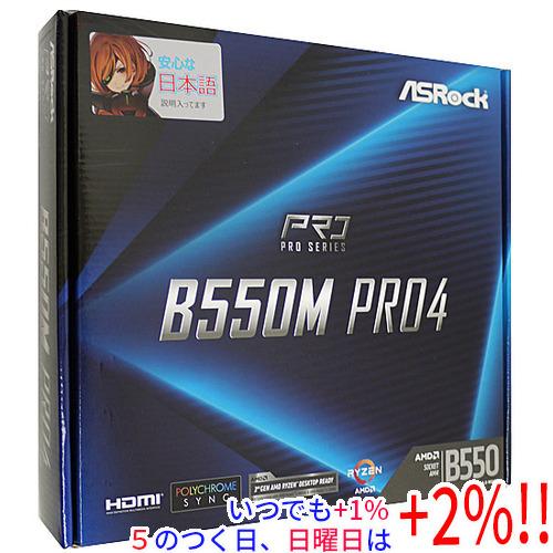 ASRock製 MicroATXマザボ B550M Pro4 SocketAM4 未使用 : エクセラー
