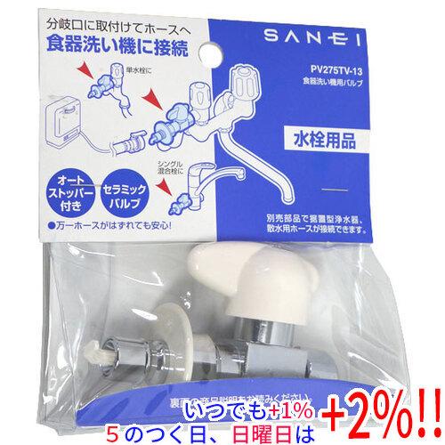 食器洗い機用バルブ ＳＡＮＥＩ PV275TV-13 三栄水栓 食器洗い機用分岐バルブ PV275TV-13 : エクセラー - 通販