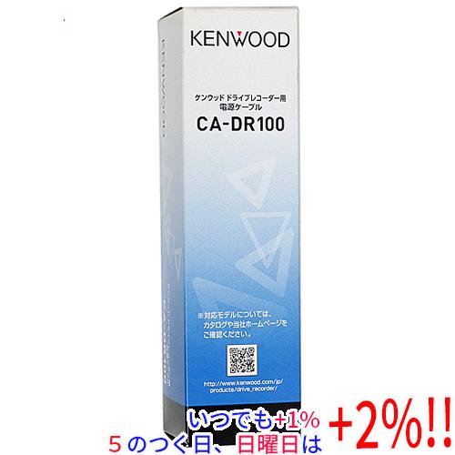 KENWOOD ドライブレコーダー用電源ケーブル CA-DR100 : エクセラー