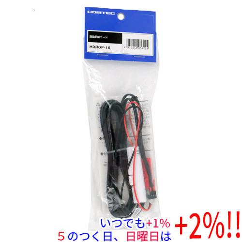 コムテック（Comtec） ドライブレコーダー用直接配線コード HDROP-15