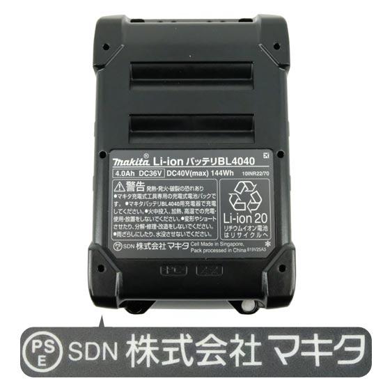 【新品(開封のみ)】 マキタ リチウムイオンバッテリー 4.0Ah BL4040 A-69939の画像
