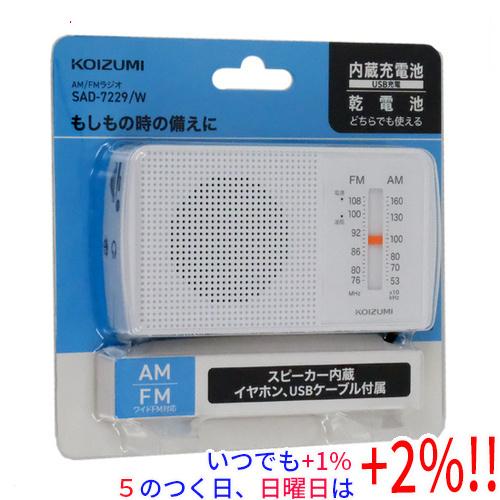 KOIZUMI（コイズミ） AM/FMラジオ SAD-7229/W ホワイト : エクセラー