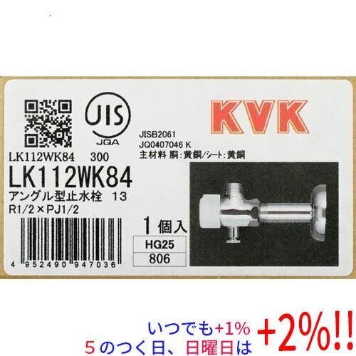 KVK アングル形止水栓 水抜き付 銅パイプ・ナットなし LK112WK84