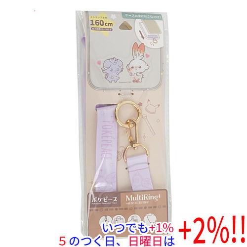 グルマンディーズ マルチリングプラス ストラップセット ポケピース