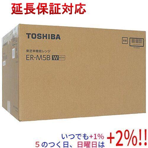 TOSHIBA ER-M5B 単機能電子レンジ ホワイト TOSHIBA 東芝 単機能レンジ ER-M5B-W ホワイト 電子レンジ - 最安値