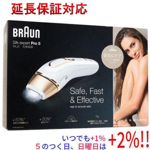 BRAUN（ブラウン） 【新品訳あり(箱きず・やぶれ)】 光美容器 シルク