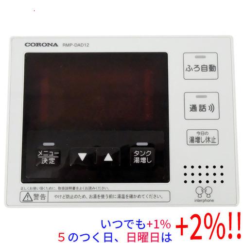 CORONA（コロナ） 【中古】コロナ 給湯器リモコン RMP-DAD12 