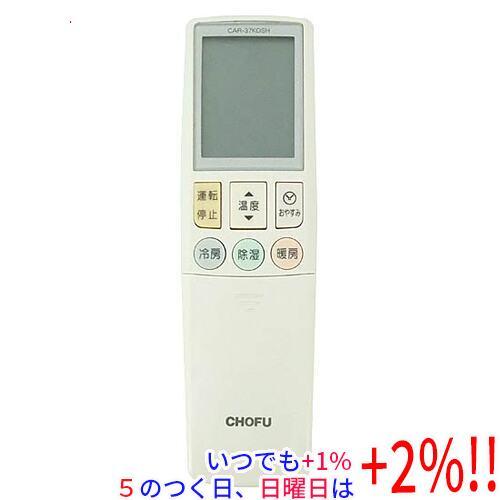 CHOFU 長府 エアコン リモコン CAR-37KDSH(中古品) CHOFU 【中古】CHOFU エアコンリモコン CAR-37KDSH 本体いたみ