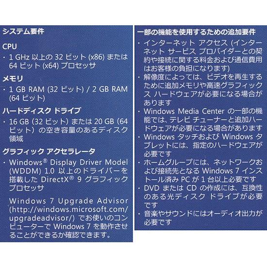 【５のつく日！ゾロ目の日！日曜日はポイント+3％！】【新品訳あり(箱きず・やぶれ)】 Windows 7 Professional アップグレード 発売記念優待｜excellar｜03