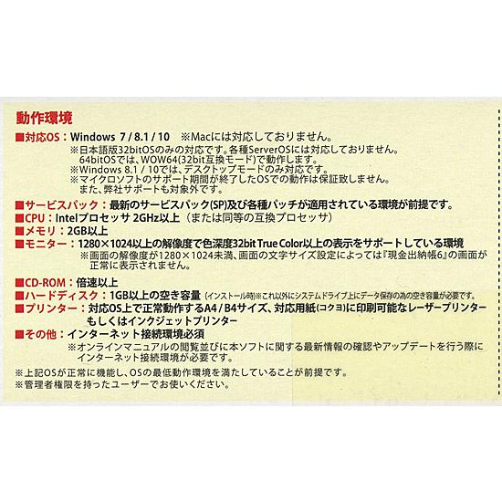 25％OFF】激安革命ビジネス 現金出納帳6 業務管理、会計ソフト