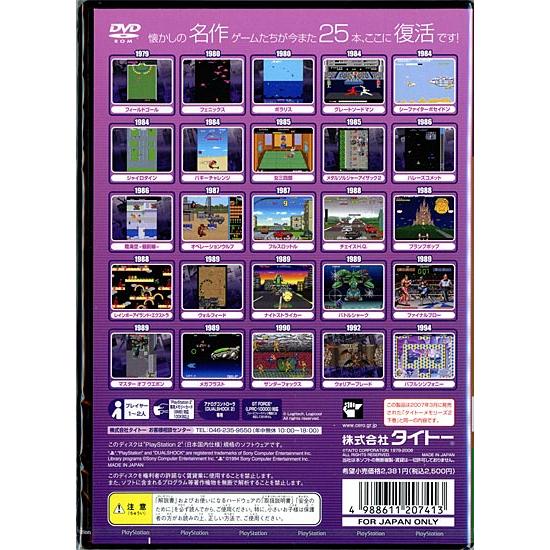 【PS2】タイトーメモリーズ2下巻　エターナルヒッツ版 タイトー（TAITO） タイトーメモリーズ2 下巻(エターナルヒッツ) PS2