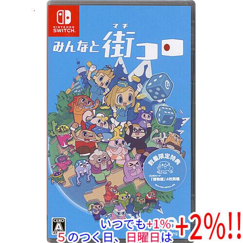 新品 ニンテンドースイッチソフト みんなと街コロ 初回限定版 爆買】Week中はポイント+2％！！みんなと街コロ 数量限定特典付き