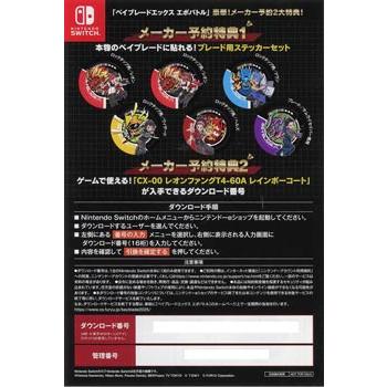 ベイブレードエックス エボバトル 予約特典付き Nintendo Switch