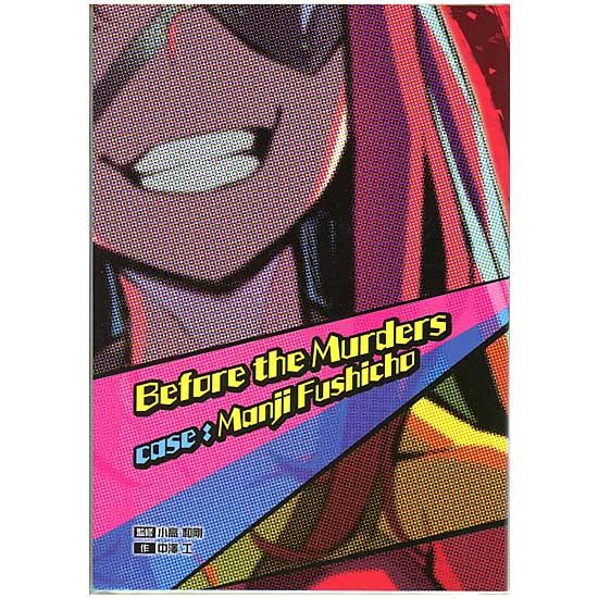 終天教団(しゅうてんきょうだん) 予約特典付き Nintendo Switch