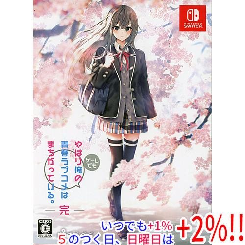 やはりゲームでも俺の青春ラブコメはまちがっている。完 限定版
