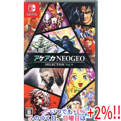 アケアカNEOGEO セレクション Vol.9 Nintendo Switch【いつでも+1％！5