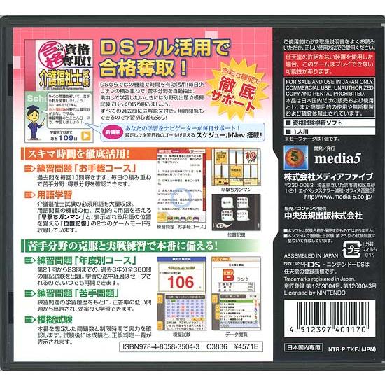 中古】マル合格資格奪取! 介護福祉士試験 DS : エクセラー - 通販