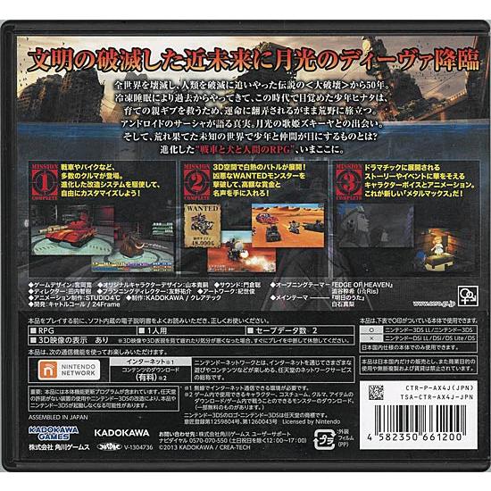 【中古】メタルマックス4 月光のディーヴァ 通常版 3DS_1