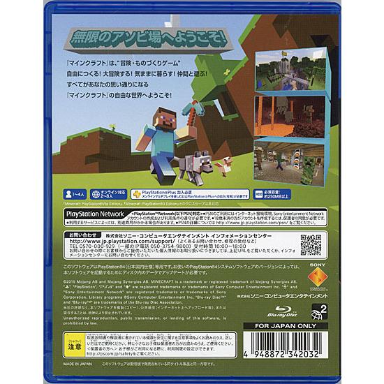 PlayStation 【中古】Minecraft： PlayStation4 Edition : エクセラー