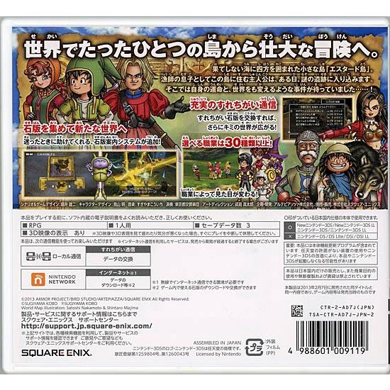 ドラゴンクエスト 【中古】ドラゴンクエストVII エデンの戦士たち