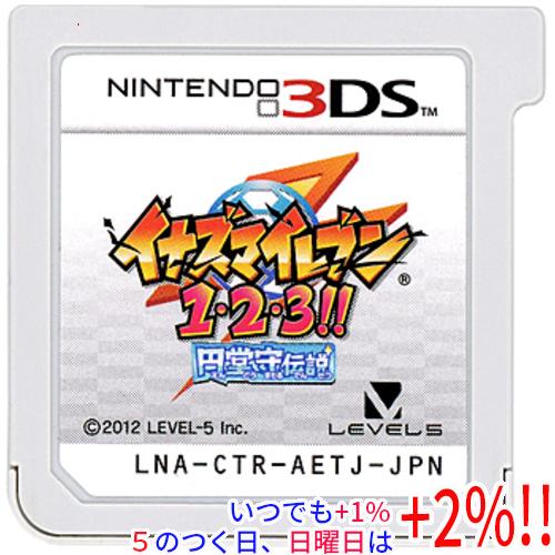 【3DS】  イナズマイレブン 1・2・3 円堂守伝説　ソフトのみ イナズマイレブン 1・2・3!! 円堂守伝説 ニンテンドー3DS ソフトのみ