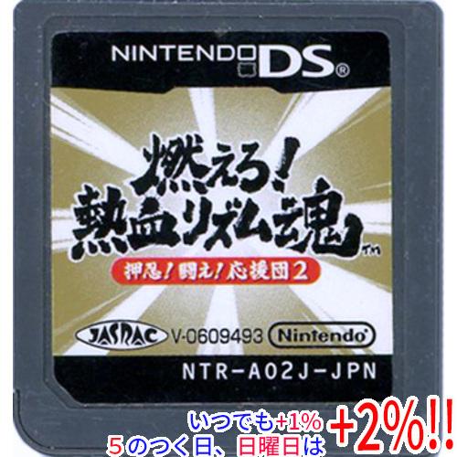 中古】燃えろ! 熱血リズム魂! 押忍! 闘え! 応援団2 DS ソフトのみ
