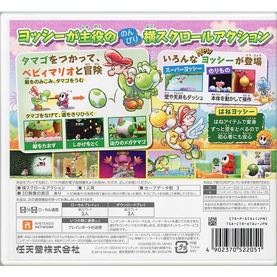 任天堂（Nintendo） 【中古】ヨッシー New アイランド 3DS 説明書なし