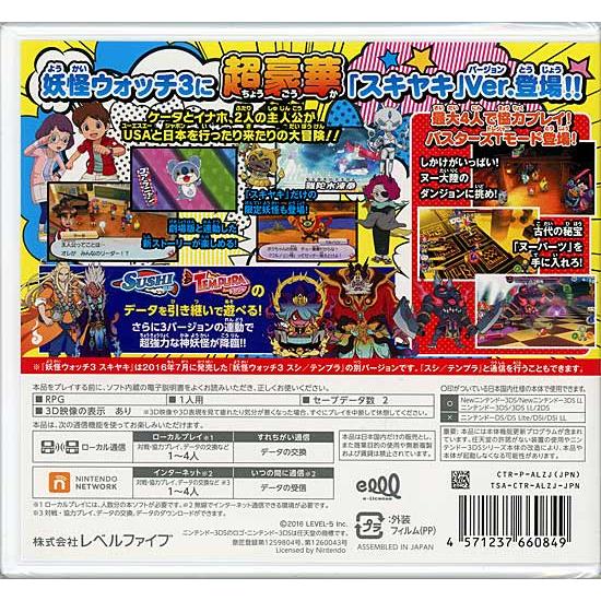 中古】妖怪ウォッチ3 スキヤキ 3DS 購入特典妖怪ドリームメダルなし