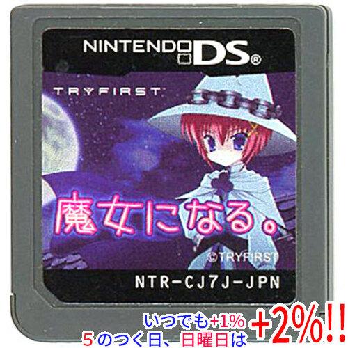 中古】魔女になる。 DS ソフトのみ【いつでも+1％！5のつく日と日曜日