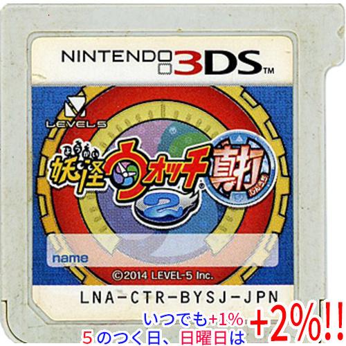 レベルファイブ（LEVEL5） 【中古】妖怪ウォッチ2 真打 3DS ソフトのみ