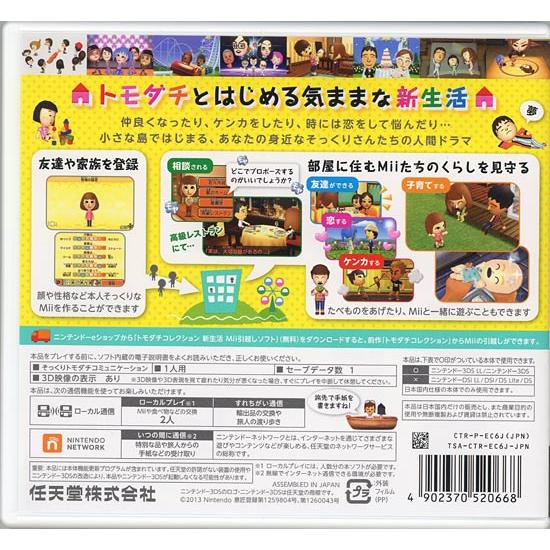 任天堂（Nintendo） 【中古】トモダチコレクション 新生活 3DS 説明書