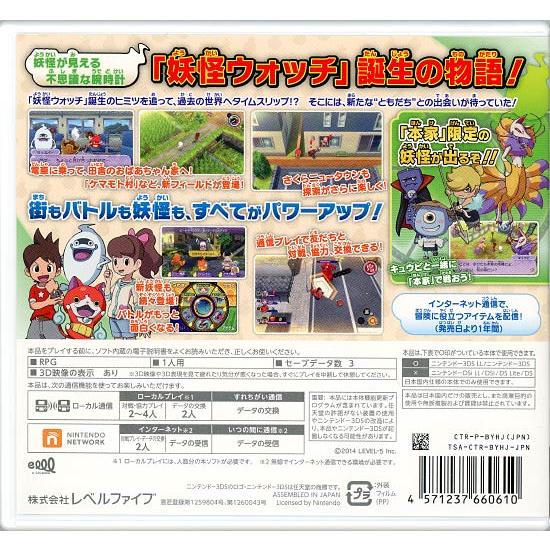 レベルファイブ（LEVEL5） 【中古】妖怪ウォッチ2 本家 3DS