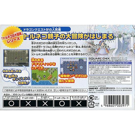 トルネコの大冒険3 〜不思議のダンジョン〜 GBA 【公式通販】 【美品