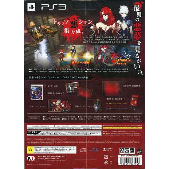 影牢 もう1人のプリンセス プレミアムbox Ps3 エクセラー 通販 Yahoo ショッピング