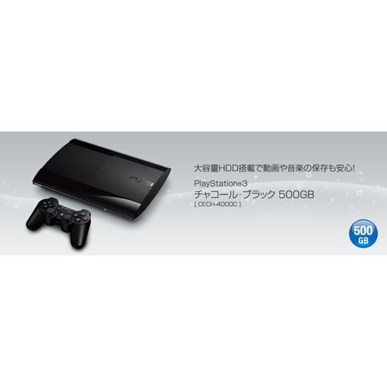 最大76％オフ！最大76％オフ！ SONY プレイステーション3 500GB