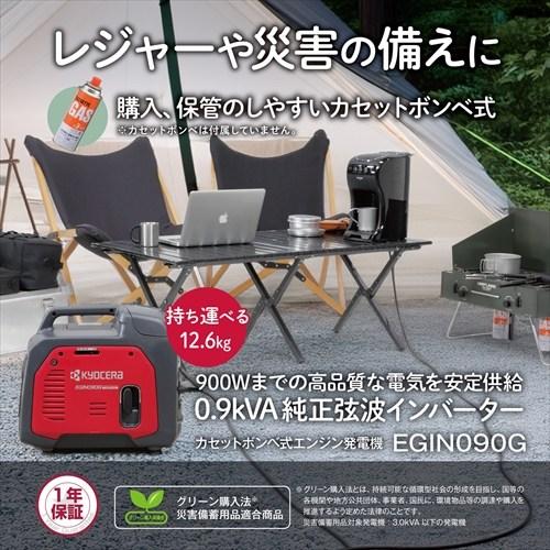 [在庫品]京セラ(リョービ) カセットボンベ式発電機 EGIN090G 590100Aの画像