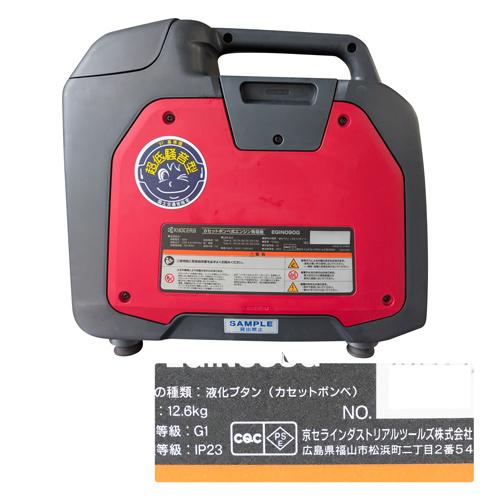 [在庫品]京セラ(リョービ) カセットボンベ式発電機 EGIN090G 590100Aの画像