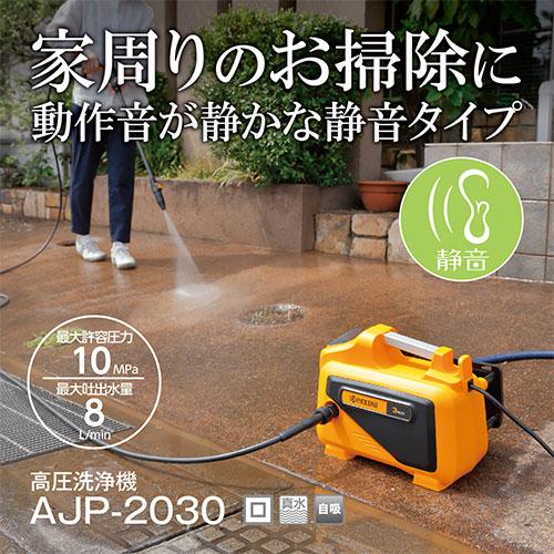 [在庫品]京セラ(リョービ) 高圧洗浄機 AJP-2030 668300Aの画像