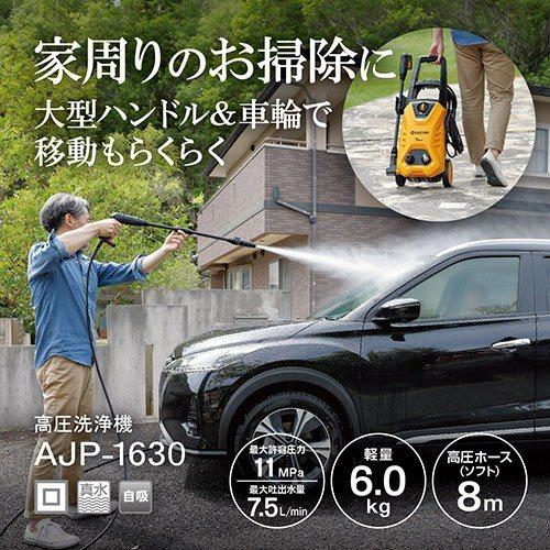 [在庫品]京セラ(リョービ) 高圧洗浄機 AJP-1630 668500Aの画像