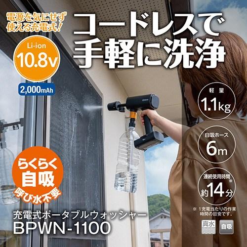 リョービ（RYOBI） [在庫品]京セラ(リョービ) 充電式ポータブル洗浄機