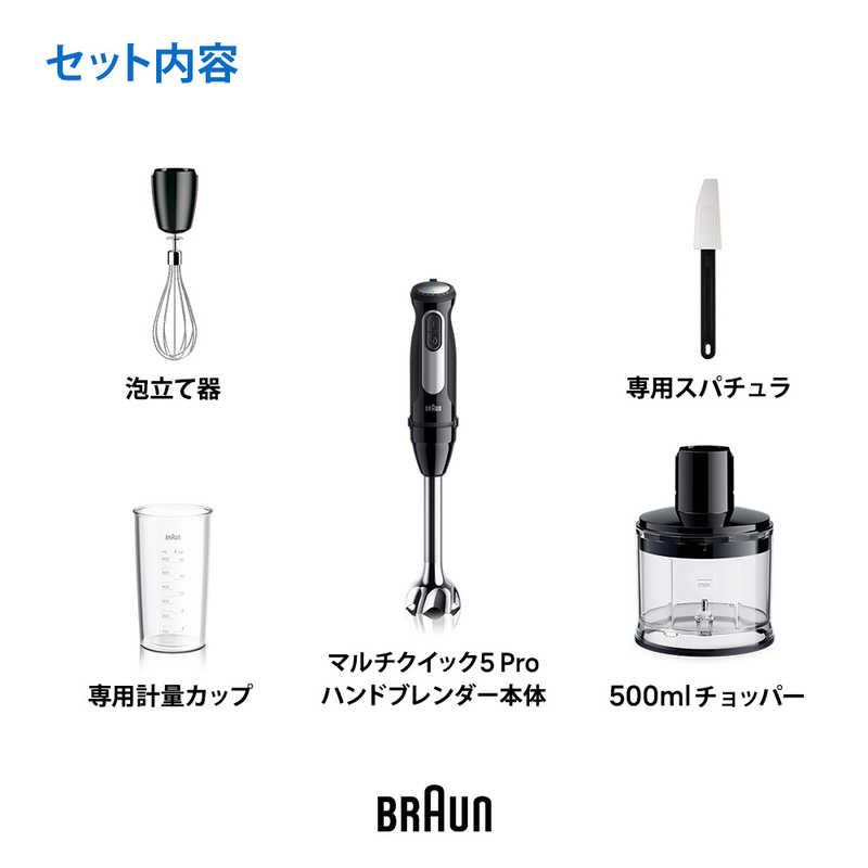 BRAUN（ブラウン） 【OPEN特価】ブラウン マルチクイック5Pro ハンド